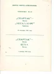 1993 Хоккей Спартак Москва - Металлург Череповец - ЦСКА