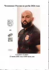 2026 РЕГБИ РК Слава - Енисей СТМ Красноярск