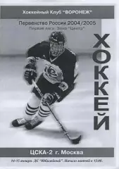 2005 Хоккей ХК Воронеж - ЦСКА