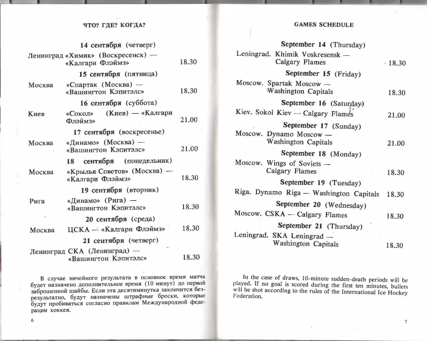 1989 Хоккей ЦСКА - Спартак Москва - Динамо Москва - Вашингтон - Калгари НХЛ МТМ 1