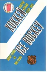 1989 Хоккей ЦСКА - Спартак Москва - Динамо Москва - Вашингтон - Калгари НХЛ МТМ