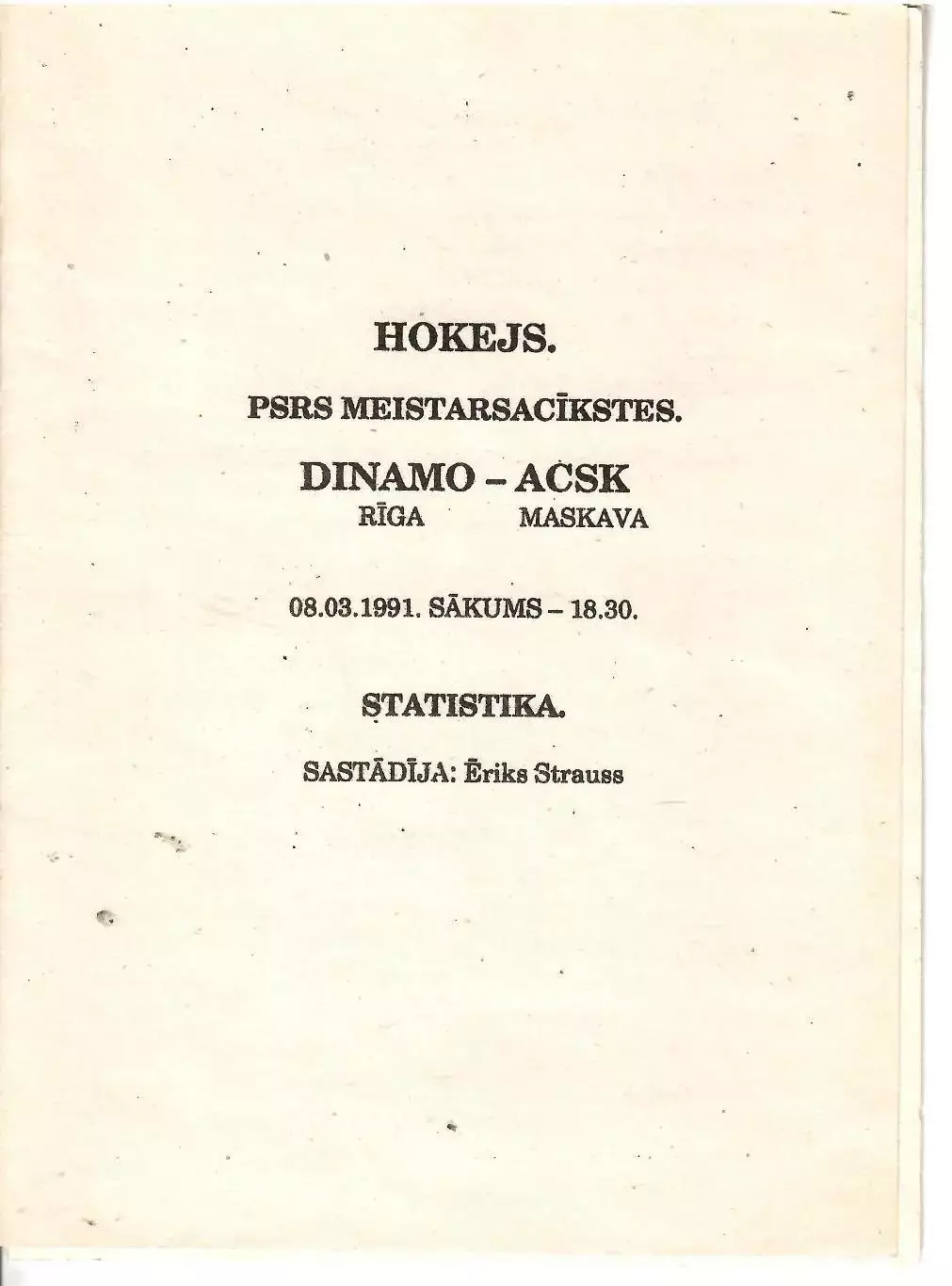 1991 Хоккей Динамо Рига - ЦСКА (08.03)