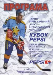 1996 Хоккей ЦСКА - Сибирь Новосибирск - Сокол Киев - Сборная Белоруссии ТУРНИР