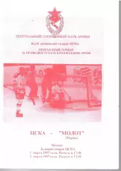 1997 Хоккей ЦСКА - Молот Пермь