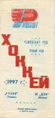 1997 Хоккей Рубин Тюмень - ЦСКА
