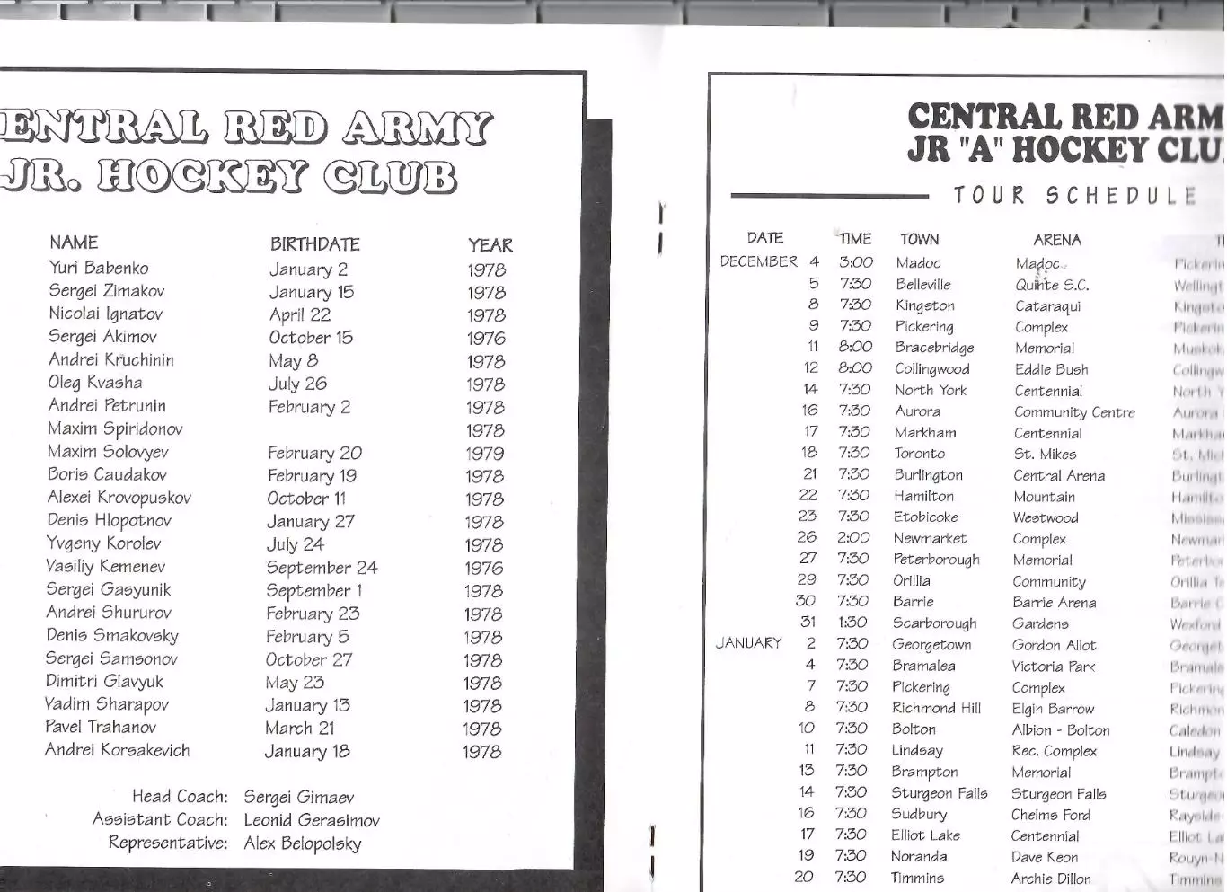 Турне ЦСКА (молодежь,юниоры) по Канаде 1994-1995 Канада-ЦСКА 1
