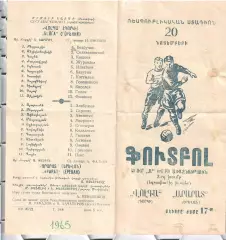 1965 Арарат Ереван - Волга Горький