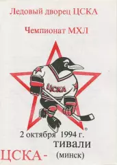 1994 Хоккей ЦСКА - Тивали Минск (вид 1)