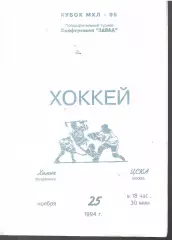 1994 Хоккей Химик Воскресенск - ЦСКА (25.11)