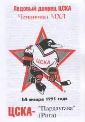 1995 Хоккей ЦСКА - Пардаугава Рига (14.01)