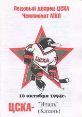 1994 Хоккей ЦСКА - Итиль Казань (10.10)