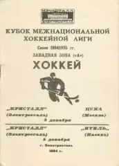 1994 Хоккей Кристалл Электросталь - ЦСКА - Итиль Казань (03-05.12)