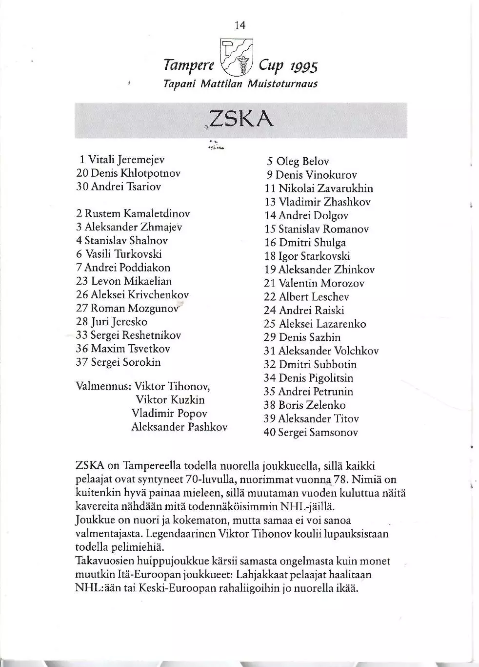 1995 Хоккей ЦСКА и другие на турнире в Тампере Финляндия 2