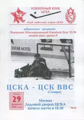 1996 Хоккей ЦСКА - ЦСК ВВС Самара