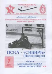1996 Хоккей ЦСКА - Сибирь Новосибирск (07.03)