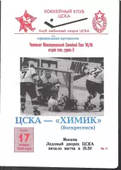 1996 Хоккей ЦСКА - Химик Воскресенск
