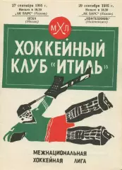 1995 Хоккей Ак Барс Казань - ЦСКА - Нефтехимик