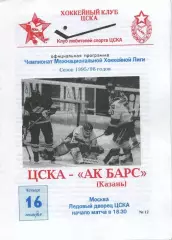 1995 Хоккей ЦСКА - Ак Барс Казань