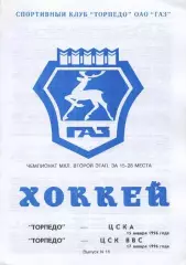 1996 Хоккей Торпедо Нижний Новгород - ЦСКА - ЦСК ВВС Самара