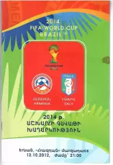 2012 Сборная Армении - Сборная Италии ЧМ