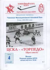 1995 Хоккей ЦСКА - Торпедо Ярославль (04.10)