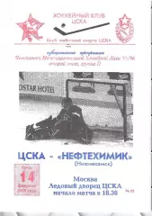 1996 Хоккей ЦСКА - Нефтехимик
