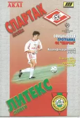 1998 Спартак Москва - Литекс Болгария ЛЧ