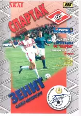 1998 Спартак Москва - Зенит СПб