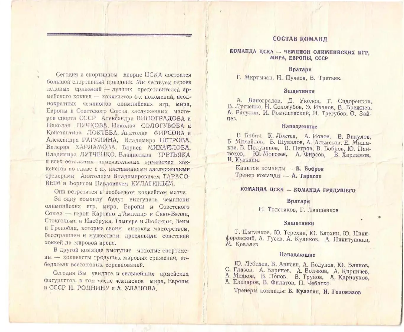 1970 Хоккей ЦСКА Праздник Товарищеские матчи 1