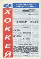 1997 Хоккей Лада Тольятти - ЦСКА (28.02)