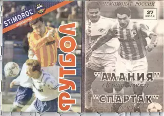 1996 Алания Владикавказ - Спартак Москва