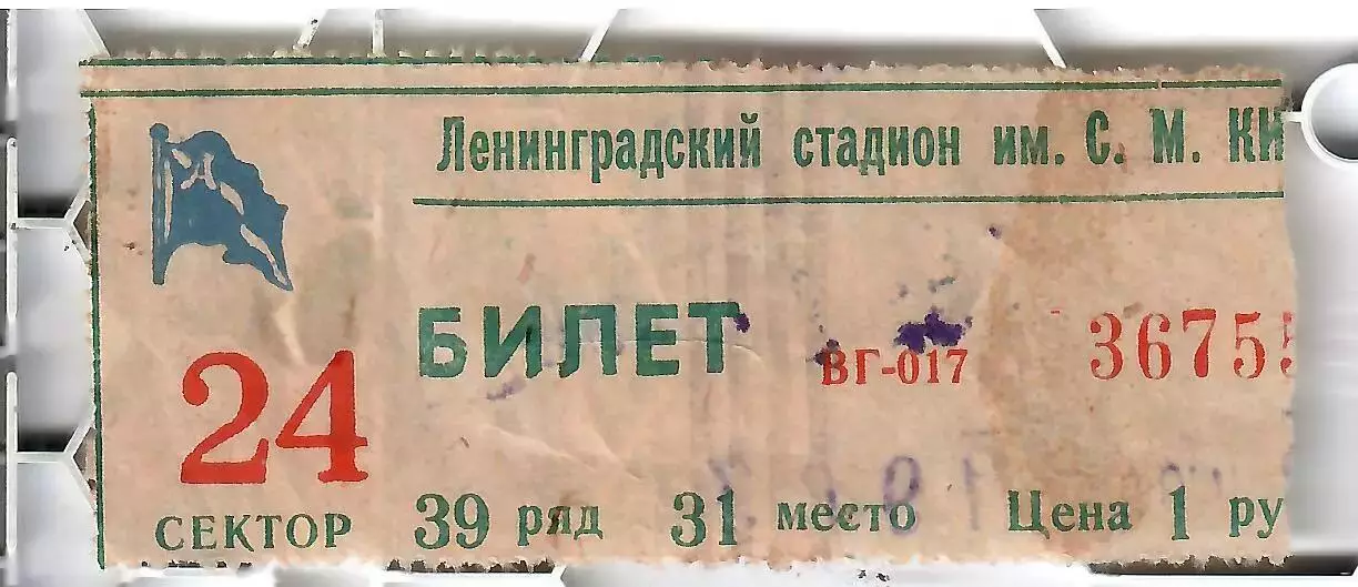 1963 БИЛЕТ Сборная СССР Олимпийская - Фредрикстад Норвегия ТМ в Ленинграде