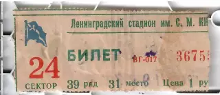 1963 БИЛЕТ Сборная СССР Олимпийская - Фредрикстад Норвегия ТМ в Ленинграде