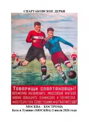 2026 Спартак Москва - Спартак Кострома ТМ