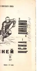 1969 Хоккей ЦСКА - Динамо Москва