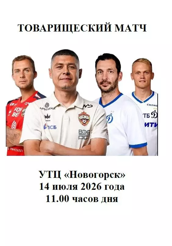 2026 ЦСКА - Динамо Москва ТМ (14.07)