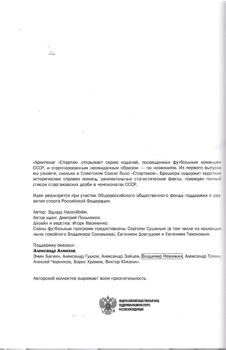 2021 Э.Нисенбойм Одноклубники... Архипелаг Спартак 52 сто Формат А-4 1