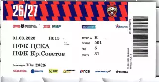 2026 БИЛЕТ ЦСКА - Крылья Советов Самара