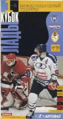 1998 Хоккей ЦСКА - Лада Тольятти - ЦСК ВВС Самара - Айсбэрен Германия Турнир