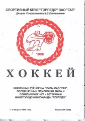 1998 Хоккей Динамо Москва - ЦСКА - Торпедо Ярославль - Нижний Новгороди другие