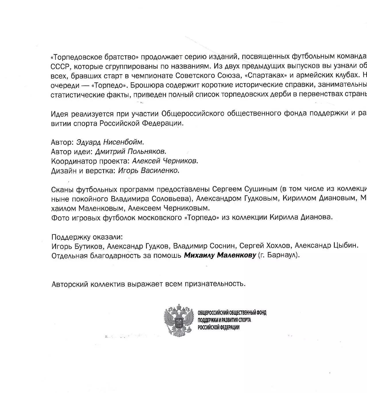 2022 Э.Нисенбойм одноклубники Торпедовское братство 52 стр. формат А4 1