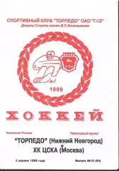 1999 Хоккей Торпедо Нижний Новгород - ЦСКА (05.04)