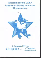 1999 Хоккей ЦСКА - Торпедо Нижний Новгород (02-03.02)