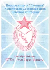 1998 Хоккей ЦСКА - Ак Барс (08.10)