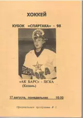 1998 Хоккей Ак Барс Казань - ЦСКА Кубок Спартака