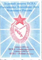 1999 Хоккей ЦСКА - Авангард Омск - Рубин Тюмень