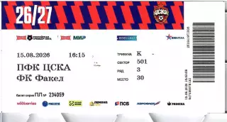 2026 БИЛЕТ ЦСКА - Факел Воронеж