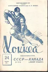 1963 ЦСКА - Виндзор Бульдогз Канада МТМ
