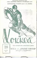 1963 Хоккей ЦСКА - Крылья Советов (28.11)