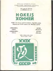 1975 Хоккей Динамо Рига - ЦСКА (28.01)